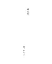 Cover of: 過去世