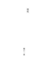 Cover of: 闇桜