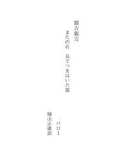 Cover of: 猫吉親方