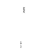 Cover of: 結核症