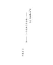 Cover of: 訳者より著者へ