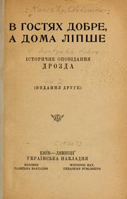 Cover of: V hosti͡akh dobre, a doma lipshe by Олександр Кониський