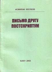 Cover of: Pisʹmo drugu: [i] postskriptum