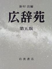 Cover of: Kōjien by Shinmura, Izuru