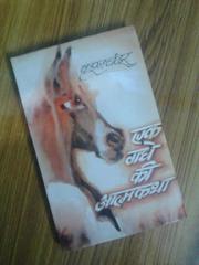 Cover of: Ek gadhe ki Atmakatha.