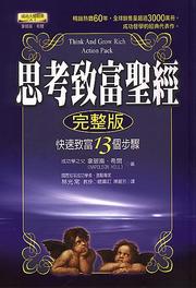 Cover of: Si kao zhi fu sheng jing wan zheng ban by Napoleon Hill