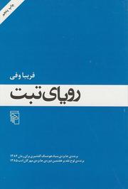 Cover of: Ruya yi Tabbat