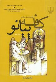 Cover of: Kafih piyanu