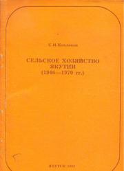Cover of: History of Yakut agriculture (1946-1970)