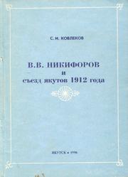 Cover of: Yakut congress in 1912 and V.V. Nikiforov