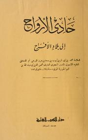 Cover of: Ḥādī al-arwāh ilá bilād al-afraḥ