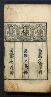 Yenyŏm mitʻa tojang chʻampŏp by Asami Collection (University of California, Berkeley)