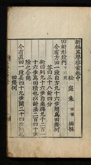 Cover of: Sinpʻyŏn sanhak kyemong by Shijie Zhu