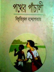 Pather Panchali by Bibhutibhushan Bandopadhyay