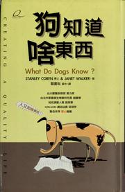 Cover of: Gou zhi dao sha dong xi by Stanley Coren