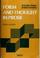 Cover of: Form and thought in prose