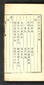 Cover of: Nakchŏndang chip: kwŏn 1-15