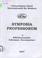 Cover of: Symposia Professorum. Seria Biblioteconomie. Informare. Documentare: 2007