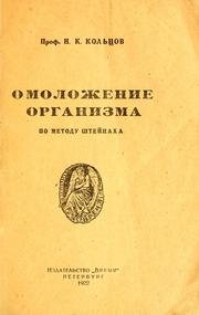 Cover of: Omolozhenie organizma po metodu Shteĭnakha