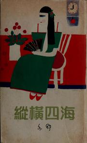 Cover of: Zong heng si hai by Yishu., Yishu