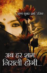 Cover of: Ab Har Shaam Niraali Hogi by 