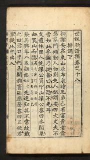 Cover of: Sesŏl sinŏ po by Liu, Yiqing