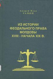 Cover of: Из истории феодального права Молдовы XVIII - начала XIX в.: (турецко-фанариотский период) by 