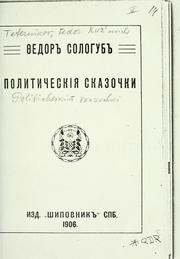 Cover of: Politicheskiia skazochki by Fyodor Sologub