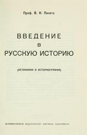 Cover of: Vvedenie v russkuiu istoriiu