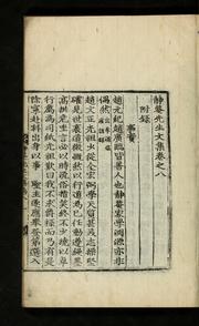 Cover of: Chŏngam Sŏnsaeng munjip: 8-kwŏn