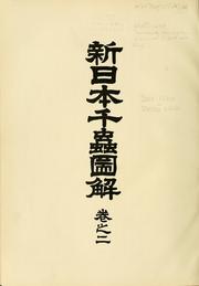 Cover of: Shin Nihon senchu zukai by Shonen Matsumura