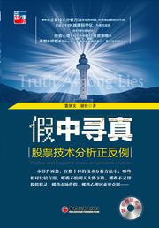 假中寻真 Truth Among Lies by Kim Man Lui