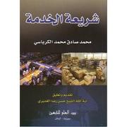 Cover of: شريعة الخدمة