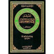 Cover of: al-Madkhal ila al-shir al-Husayni (Dairat al-maarif al-Husayniyah): المدخل الى الشعر الحسيني ج1