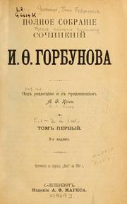 Cover of: Polnoe sobranie sochineniĭ I.Ḟ. Gorbunova