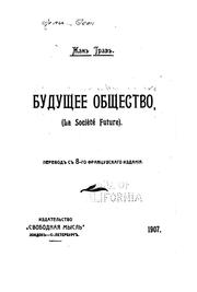 Cover of: Budushchee obshchestvo: (La Société future)
