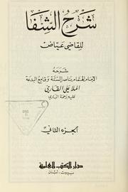 Cover of: Sharḥ al-Shifāʼ
