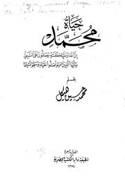 Cover of: Ḥayāt Muḥammad by Muḥammad Ḥusayn Haykal