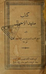 Cover of: Mashhad al-ahwal