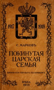 Cover of: Pokimutai͡a︡ t͡s︡arskai͡a︡ sem'i͡a︡, 1917-1918: T͡s︡arskoe-Selo--Tobol'sk''-- Ekaterinburg''