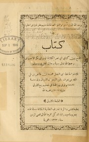 Cover of: Kitab al-Jam' bayna kitabay al-Kalabadhi wa-al-Isbahani
