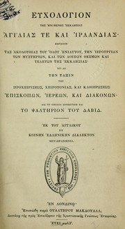 Cover of: Euchologion tes henōmenēs Ekklēsias Anglias by Church of England. Book of common prayer. Greek