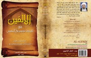 Cover of: الألفين في تقريظ موسوعة الحسين