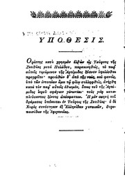 Cover of: Euripidis Tragoediae: ad optimorum librorum fidem accurate editae