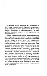 Cover of: Russkīe gravery i ikh proizvedenīi︠a︡ s 1564 goda do osnovanīi︠a︡ Akademīi khudozhestv