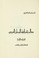 Cover of: Maʻālim jughrāfīyah al-watan al-ʻArabī