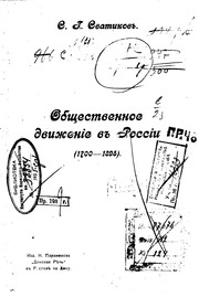 Cover of: Obshchestvennoe dvizhenīe v Rossīi, 1700-1895: 1700-1895 by S. G. Svatikov