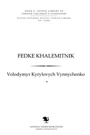 Cover of: Fedḳe Khalemiṭniḳ