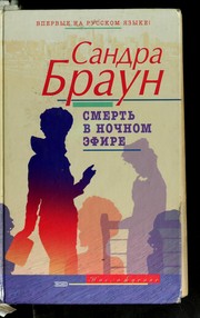 Cover of: Smertʹ v nochnom ėfire: roman