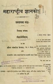 Mahārāsḥṭrīya jñānakośa by Shridhar Venkatesh Ketkar